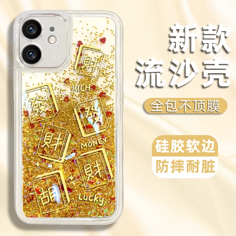 适用于苹果11手机壳发财麻将新款流沙壳防摔保护套