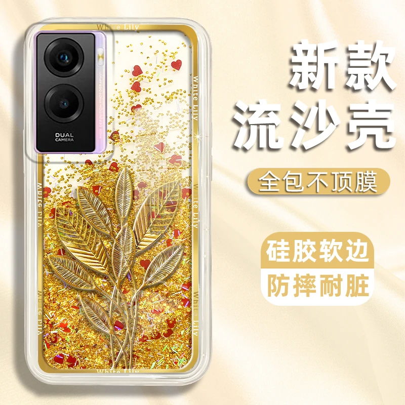 适用于vivoy55s新款手机壳流沙壳金属感树叶防摔保护套女款