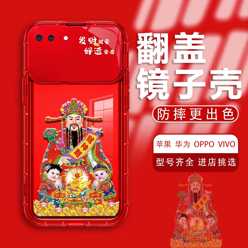 适用于苹果8plus手机壳翻盖镜子财神到镜头全包防摔保护套