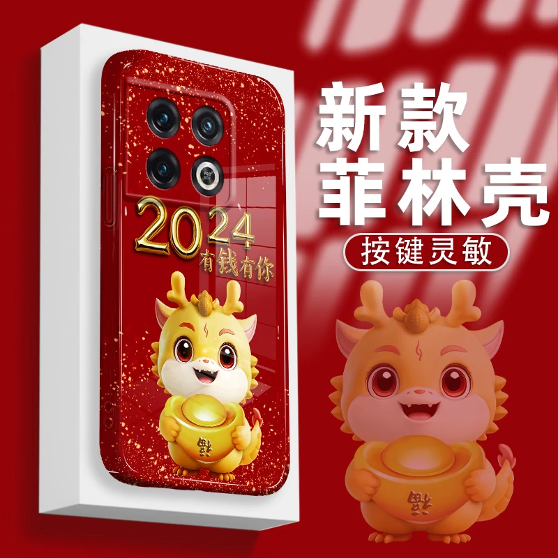 适用一加10PRO手机壳菲林硬壳有钱有你福气龙全包防摔保护套