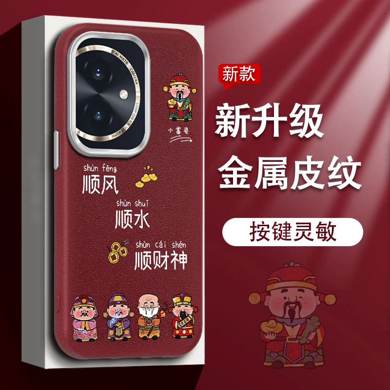 适用荣耀100手机壳顺风顺水顺财神新款金属皮纹防摔