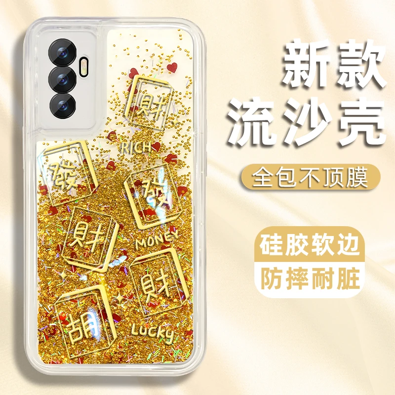 适用于vivos10e手机壳发财麻将新款流沙壳防摔保护套
