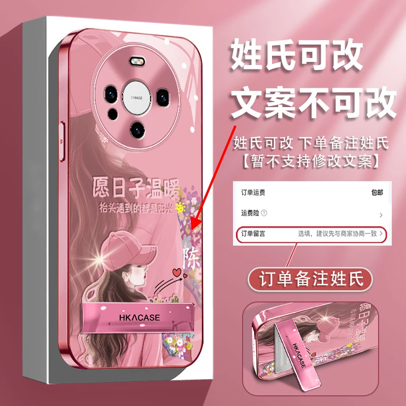 适用华为mate60姓氏定制百家姓手机壳愿日子温暖电镀玻璃壳粉色壳