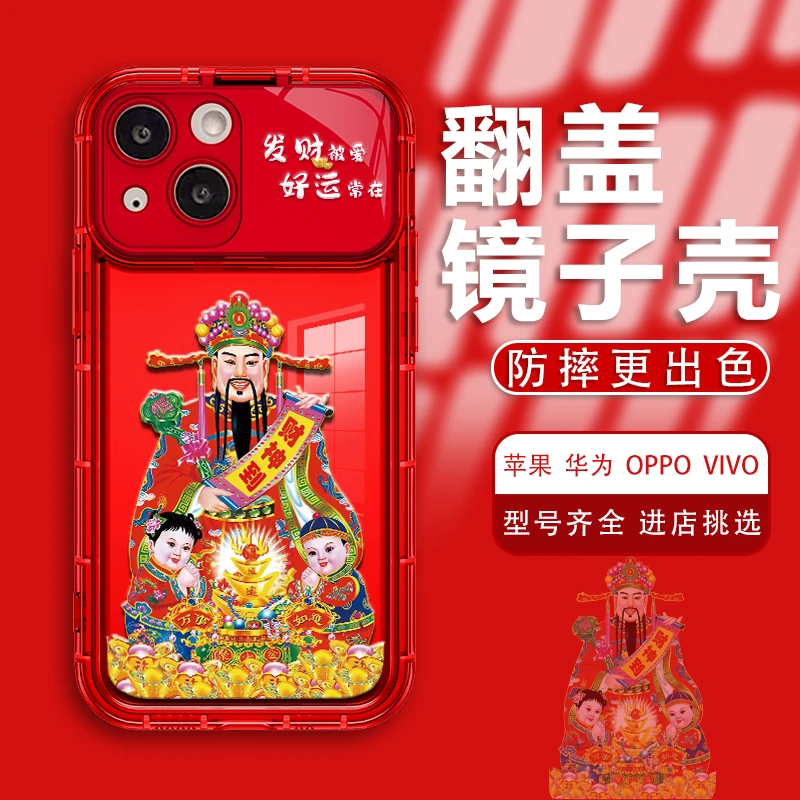 适用于苹果13mini手机壳翻盖镜子财神到镜头全包防摔保护套