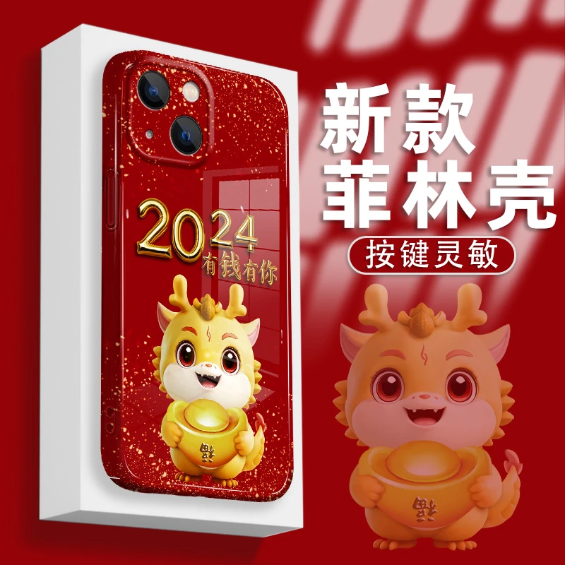 适用苹果15plus手机壳菲林硬壳有钱有你福气龙全包防摔保护套