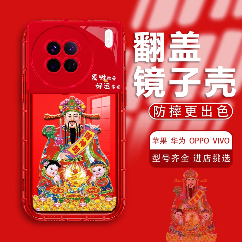 适用VIVOx90/x90pro手机壳翻盖镜子财神到镜头全包防摔保护套