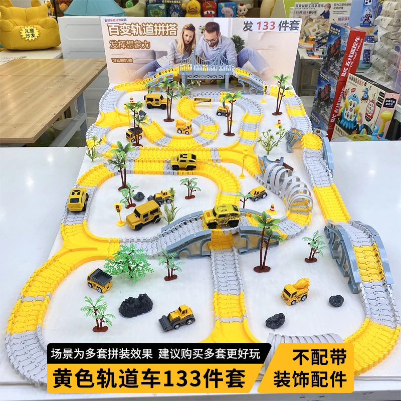 LS 工程133件黄色轨道玩具 配1只电车【款式随机】 非科学