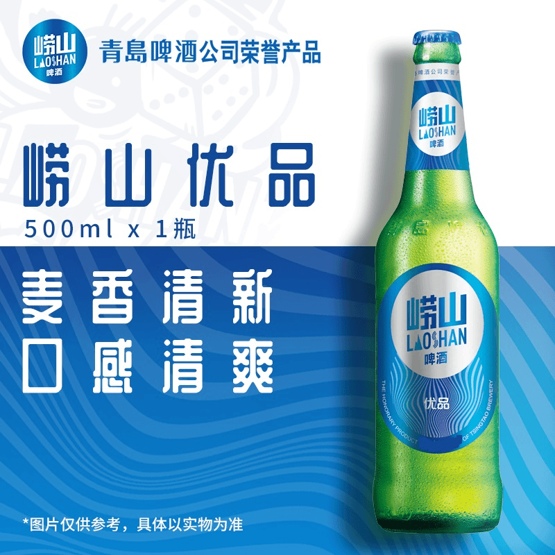 崂山啤酒 8P崂山优品500ml/瓶