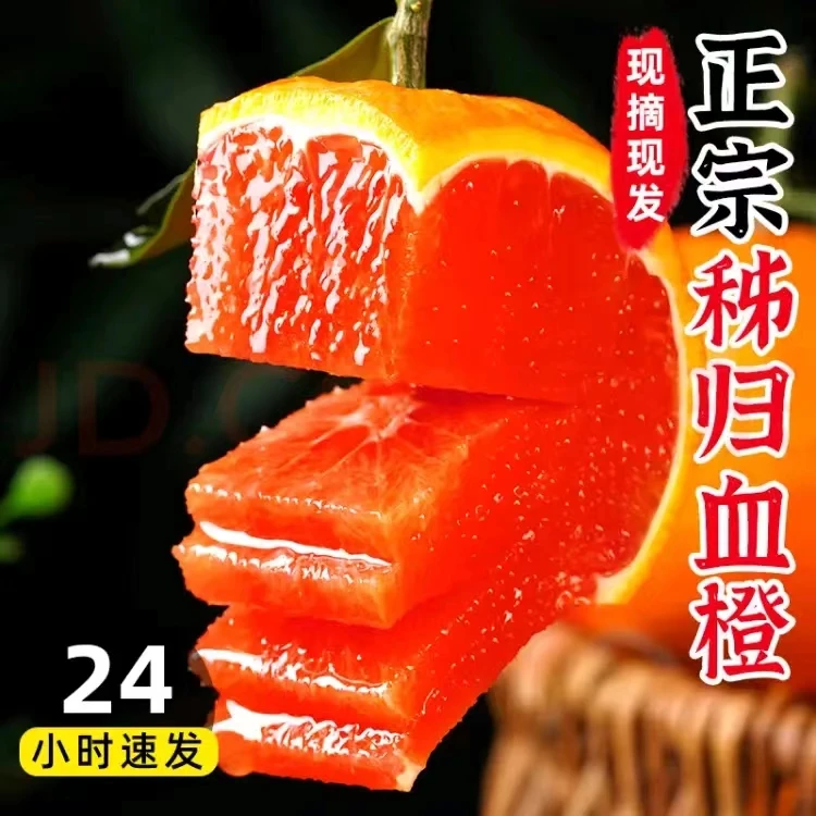 湖北秭归中华红血橙当季水果9斤包邮精选红心超甜橙