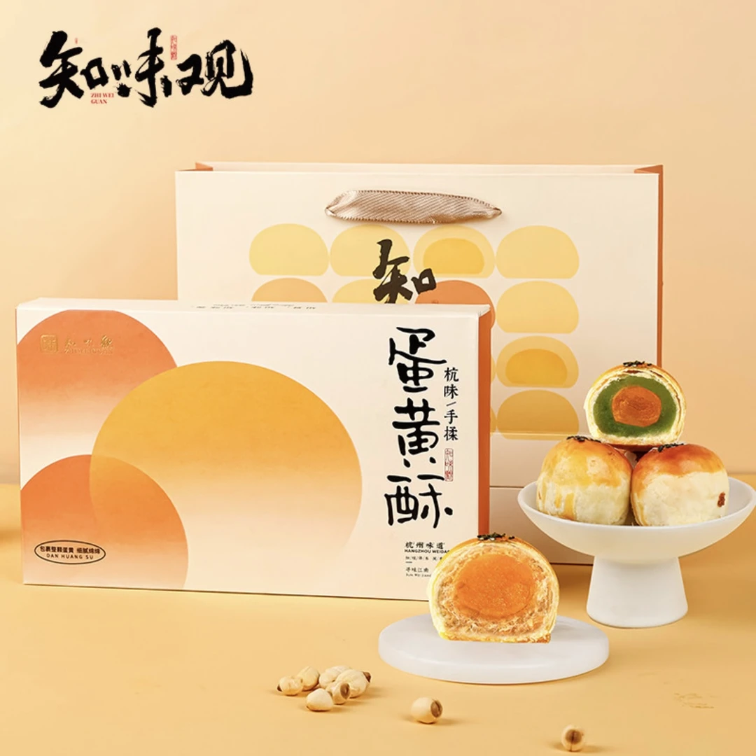 知味观蛋黄酥礼盒装雪媚娘杭州特产零食糕点送礼老字号旗舰店d3