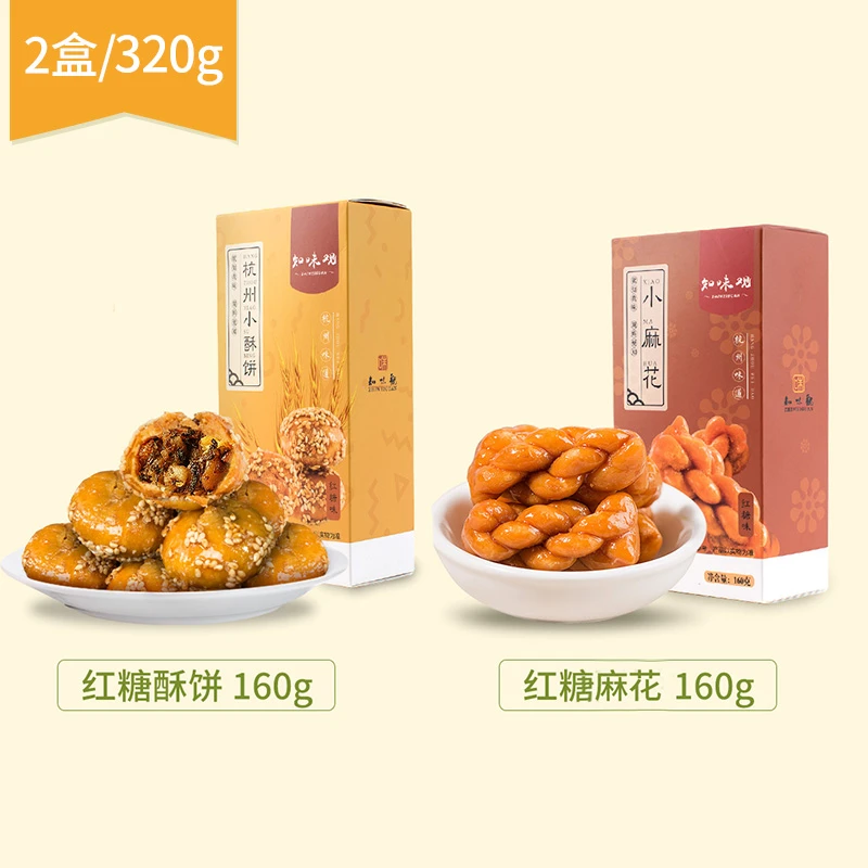 知味观 | 红糖小酥饼红糖麻花杭州特产小零食小麻花原味小酥饼 d3