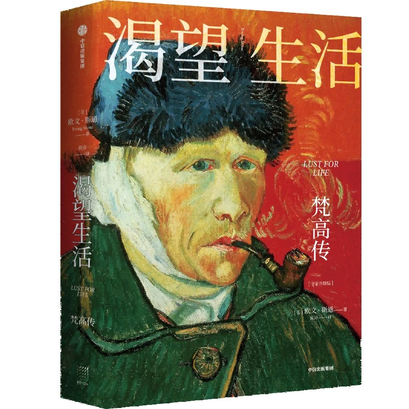 【诗漫】 渴望生活：梵高传 新增梵高年表 40张全彩梵高油画作品