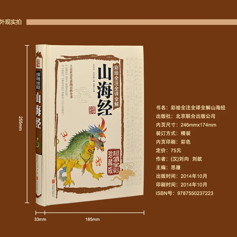 【诗漫】国学经典 山海经  无障碍阅读典藏版