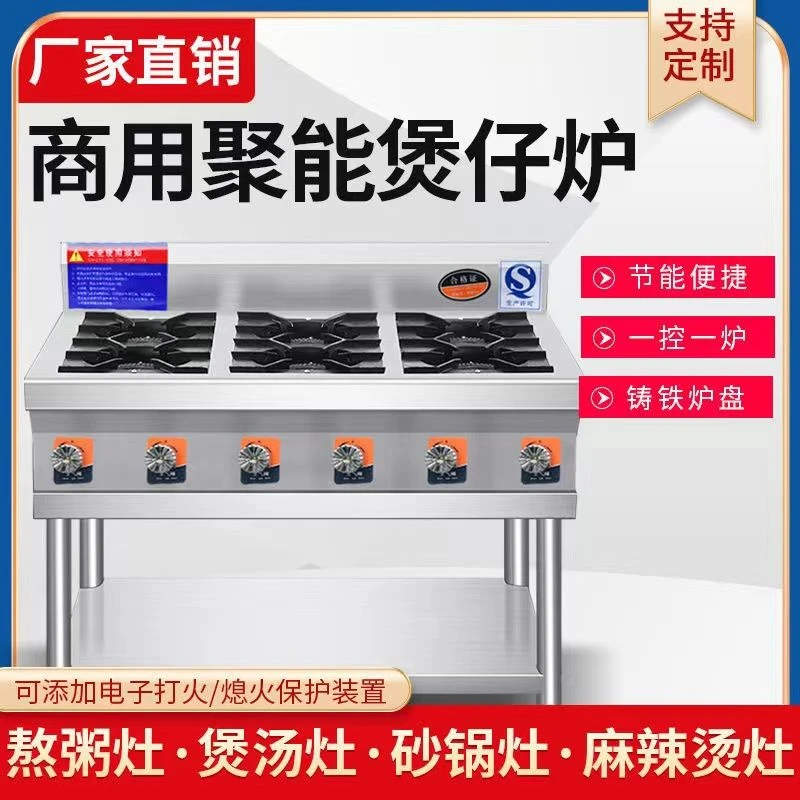 商用煲仔炉不锈钢四六八眼燃气灶68多头节能煤气液化气砂锅灶饭店