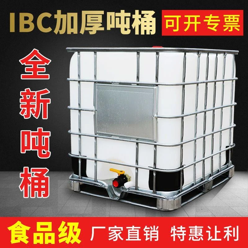 1吨集装方形车载吨桶化工塑料桶四方水桶机油桶柴油桶500L1000升