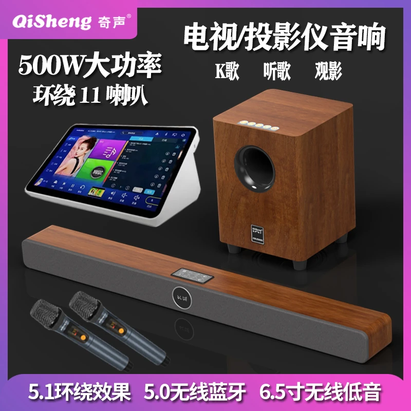 奇声木制回音壁音响电视KTV音响蓝牙客厅唱歌K歌重低音炮环绕无线