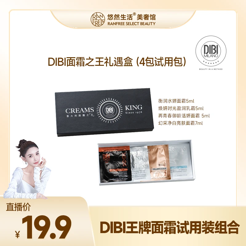 【股东会专享 】蒂贝伊面霜之王组合爆款面霜试用装组合套