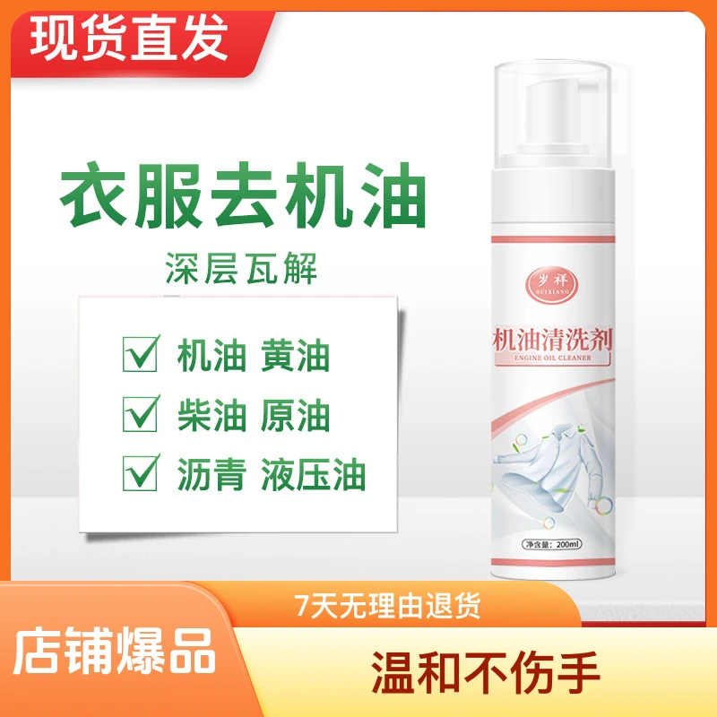 去机油神器洗油渍油污衣服清洗剂去除衣物上柴油污渍的去油洗衣液