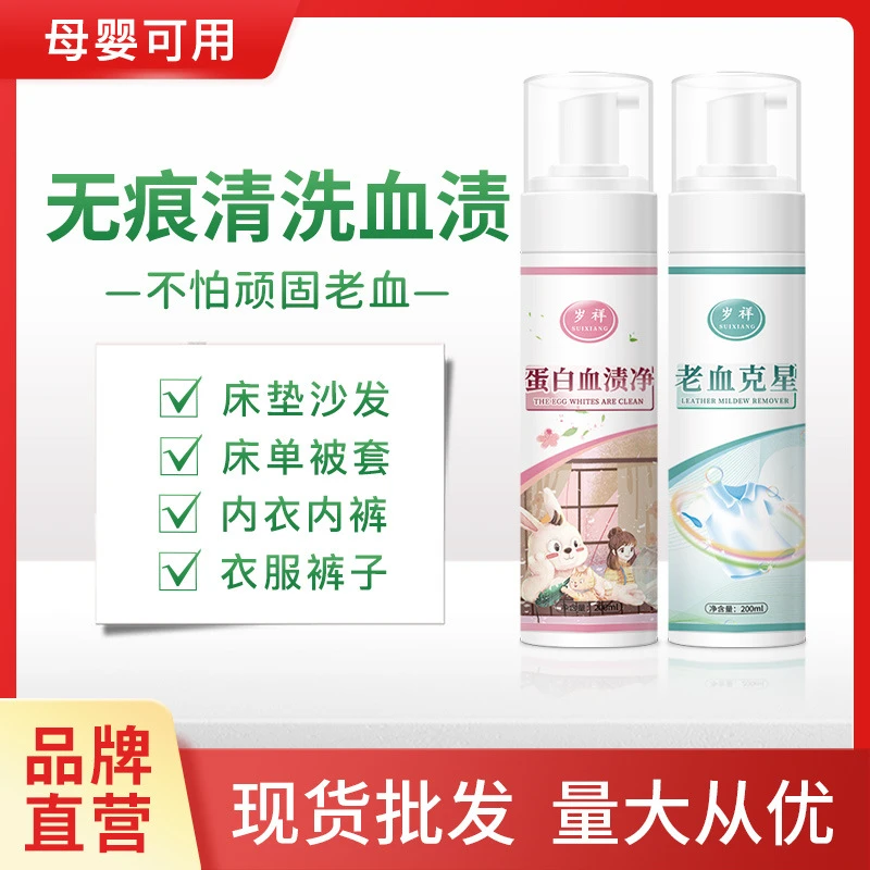 无品牌去血渍专用清洗剂洗床垫大姨妈血免洗去除月经血污除血迹