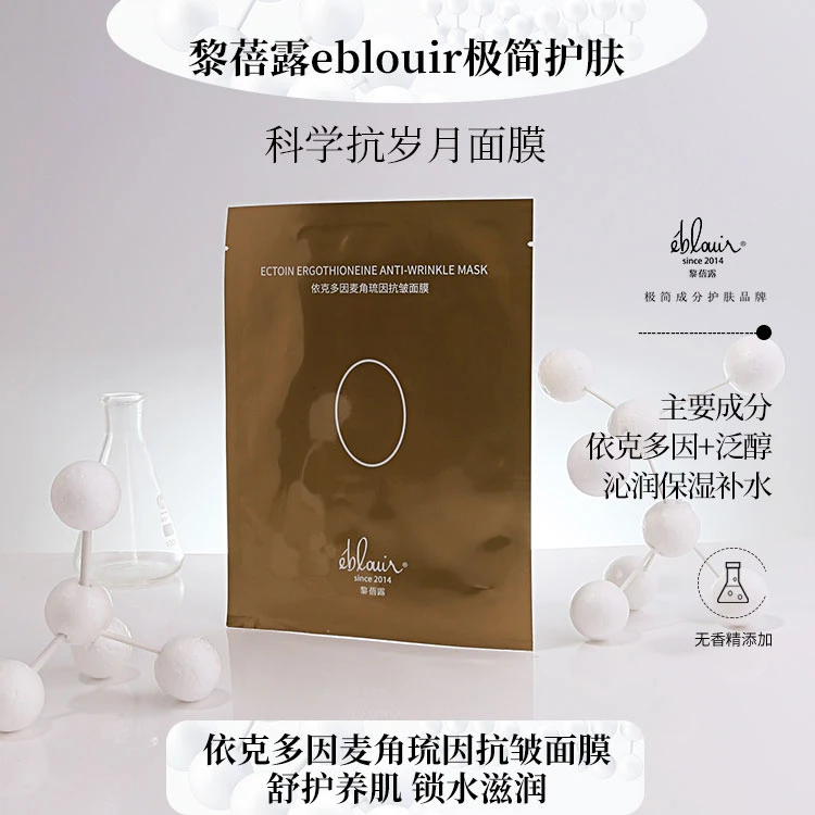 【国产】黎蓓露依克多因麦角琉因抗皱面膜(一盒3片)