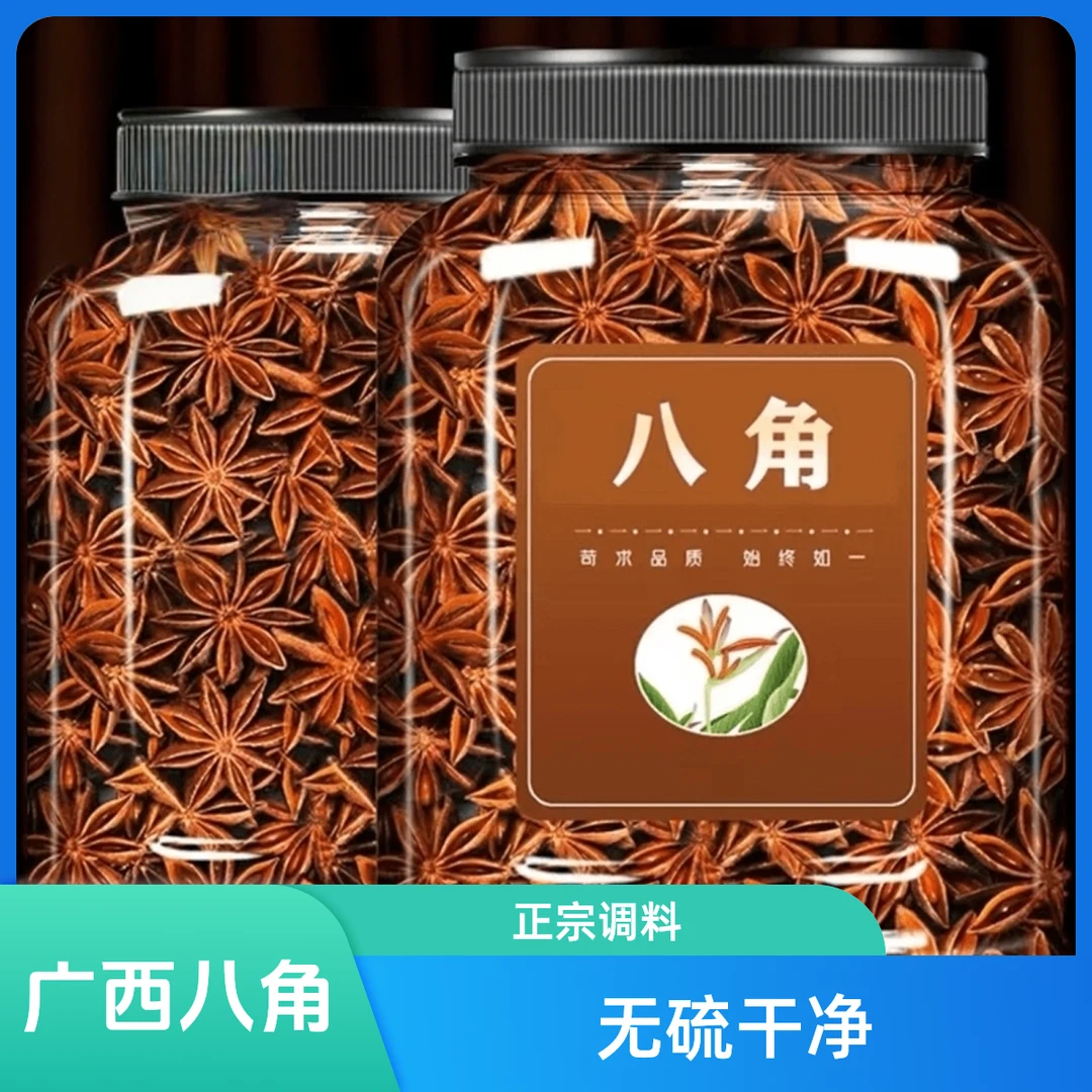 正宗广西八角大料大红八角无硫调料干净