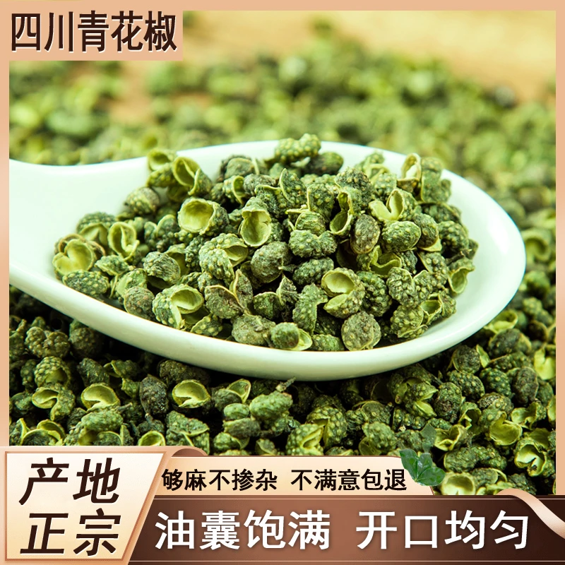【抢250g】24年正宗四川青花椒特麻特香精选汉源花椒麻椒香料调味品