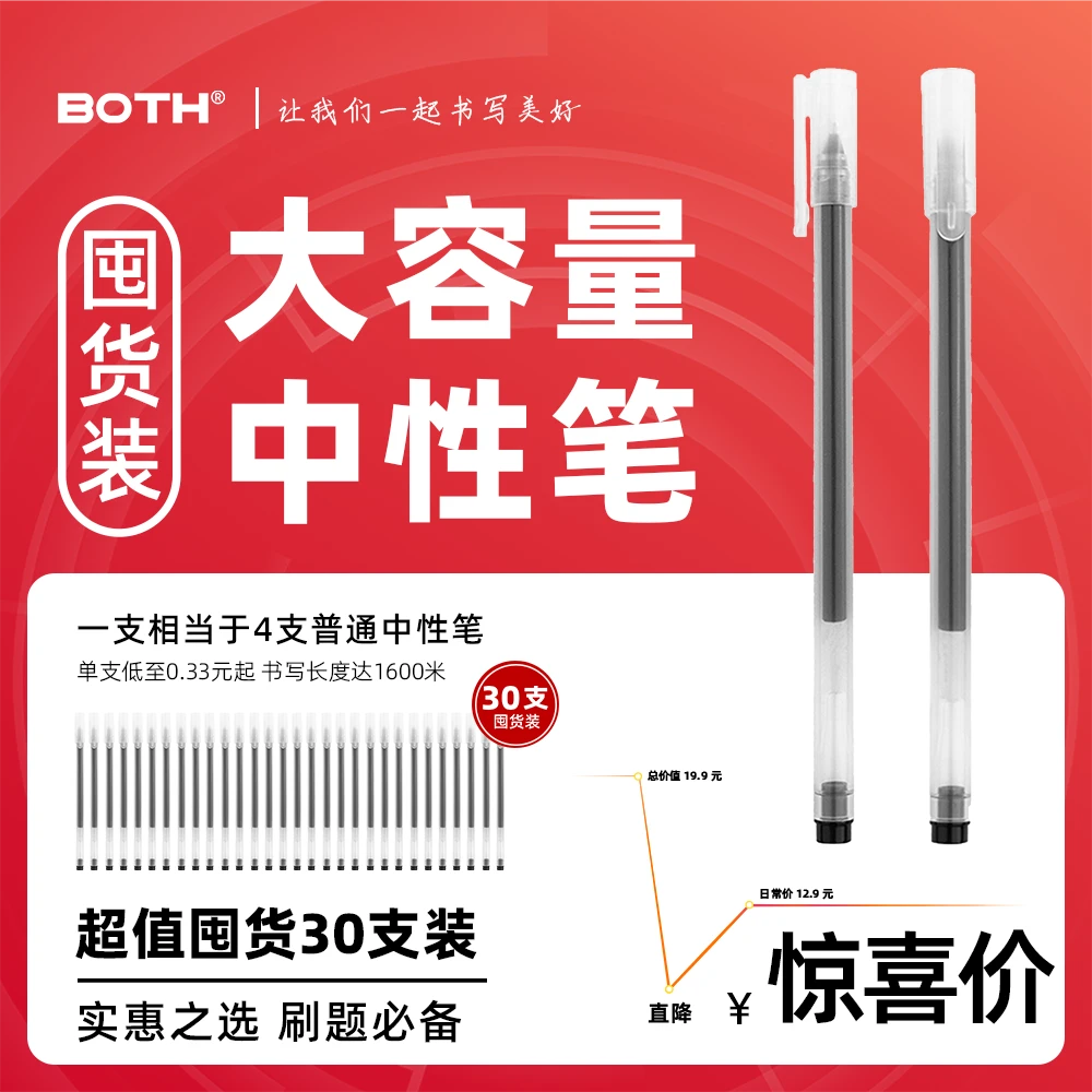 BOTH【大容量笔大容量中性笔30支装】全针管0.5mm经典黑细笔杆办公