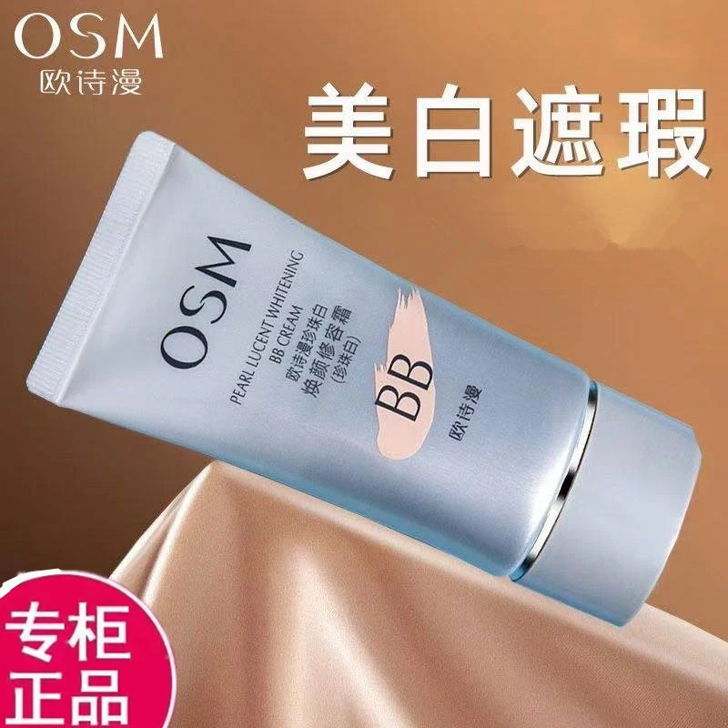 OSM/欧诗漫欧诗漫焕颜修容霜BB霜美白提亮轻薄巨补水40g正品