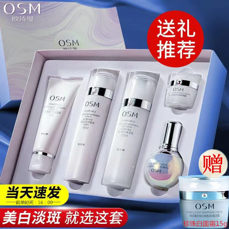 OSM/欧诗漫珍珠白星愿致享礼盒小白灯五件套补水保湿美白淡斑正品
