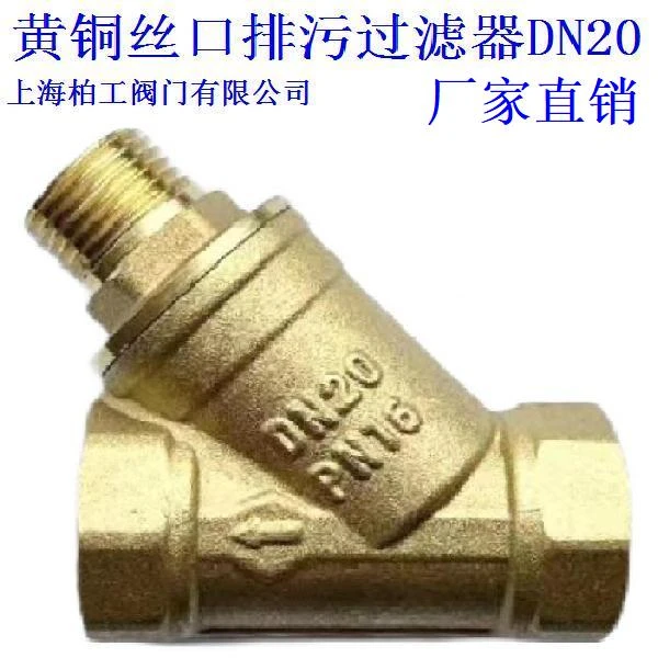 加厚黄铜内丝Y型排污过滤器自来水过滤器暖气管道DN15DN20DN25