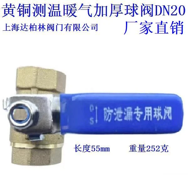 黄铜测温球阀暖气加厚丝口球阀DN15DN20DN25DN32DN40DN50