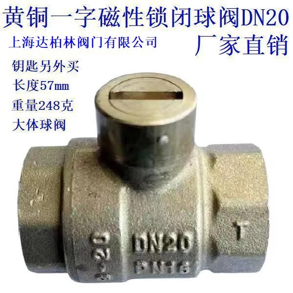 黄铜一字磁性锁闭球阀DN15DN20DN25DN32DN40DN50