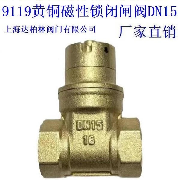 9119水表钥匙磁性锁闭闸阀自来水表前阀门开关板手闸阀加密阀水阀