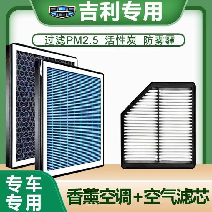 适配吉利全车系N95香薰空调滤芯PM2.5香味空气空调帝豪滤芯滤芯格
