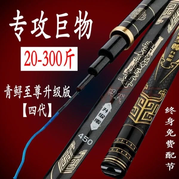 青鲟至尊四代升级版暴力巨物竿超硬20H19调青鱼竿鲟鱼竿大物竿