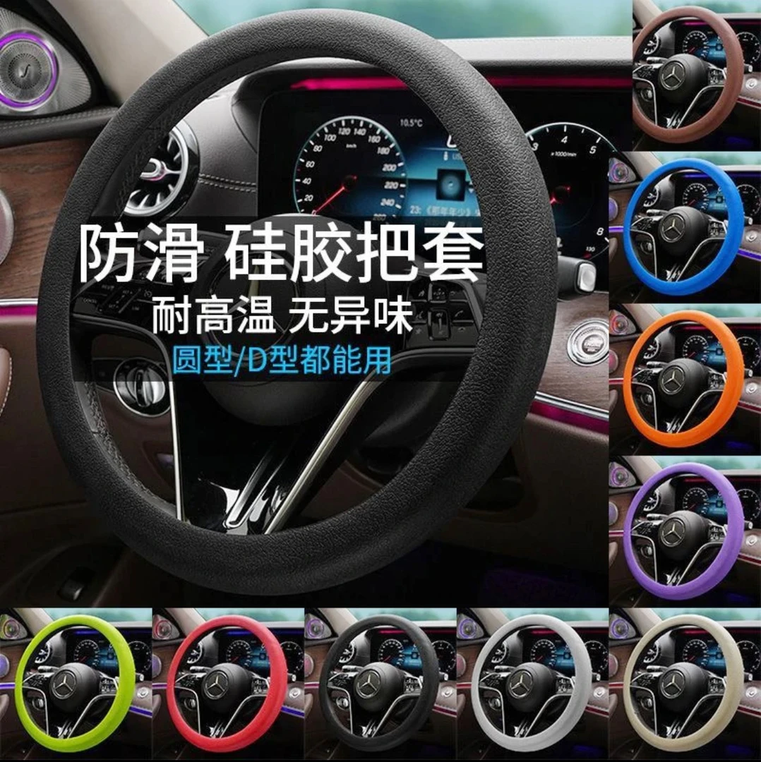 改良款高品质汽车硅胶方向盘套男女夏季时尚吸汗防滑把套通用款