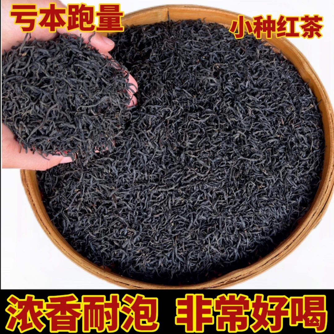 武夷山正山小种红茶茶叶正宗福建浓香型口粮茶散装罐装2024新茶叶