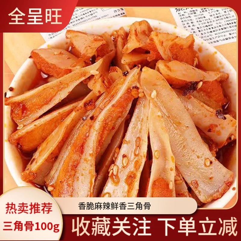 麻辣三角骨开袋即食新鲜香辣烧烤蛋白质鸡脆骨鲜香手工储存脆骨