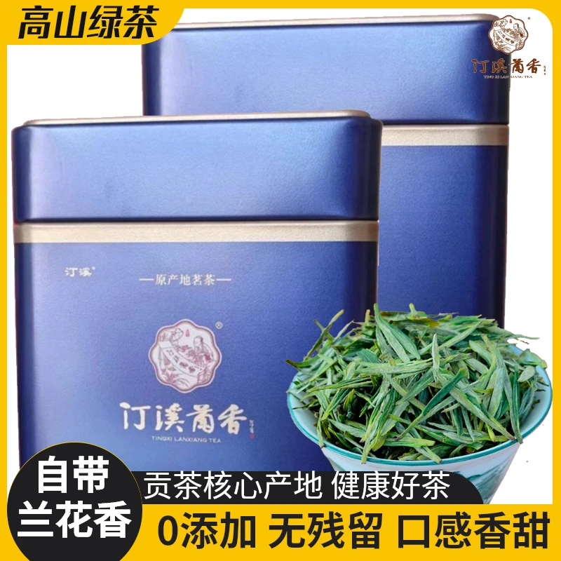 汀溪兰香2025新茶茶叶高山茶绿茶兰花香回甘50克（新老包装随机）