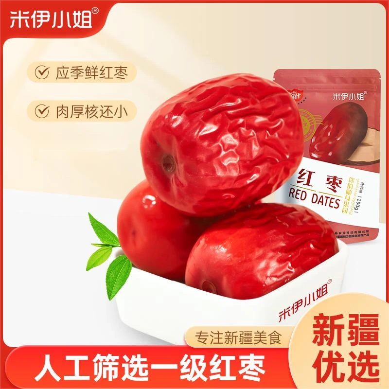 米伊小姐新疆优选红枣肉厚核小150g*10袋
