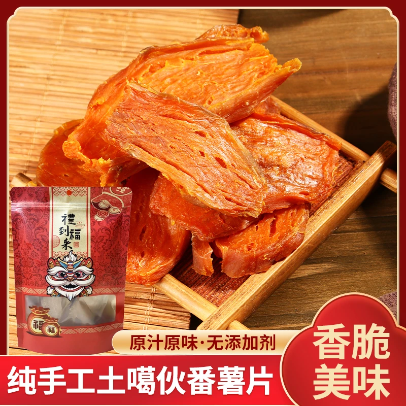 土噶伙三湾番薯片纯手工原味三湾红薯干地瓜干西瓜红永新乡巴佬