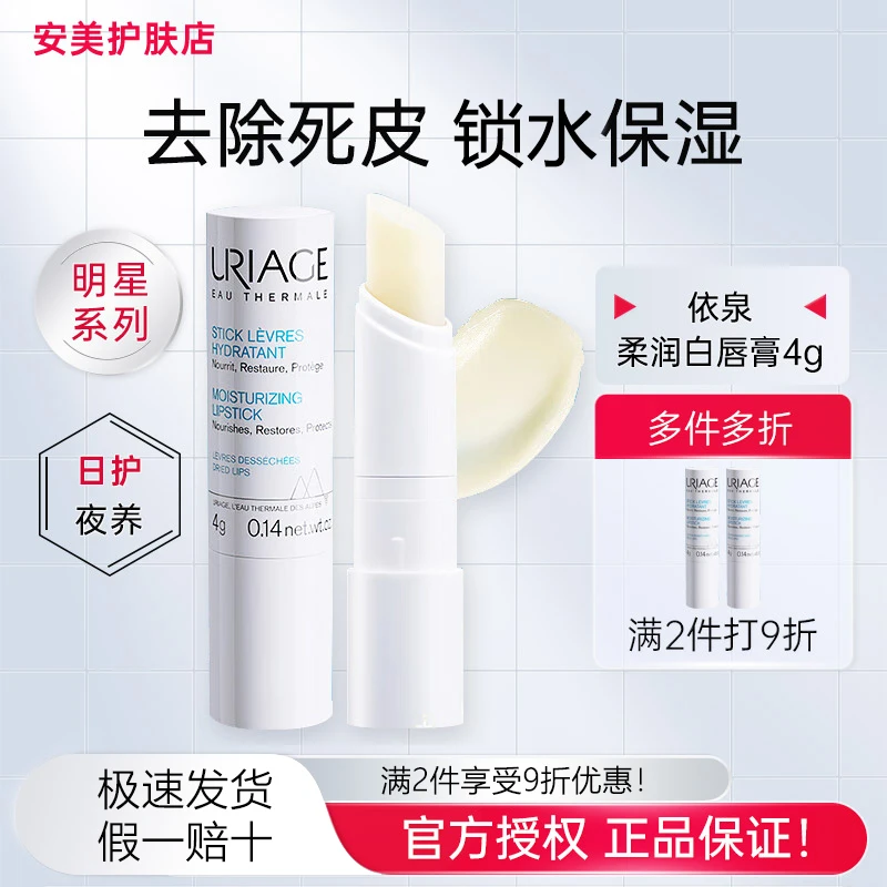 【日夜修护】依泉柔润唇膏4g保湿滋润唇膏女男去死皮淡化唇纹防干裂