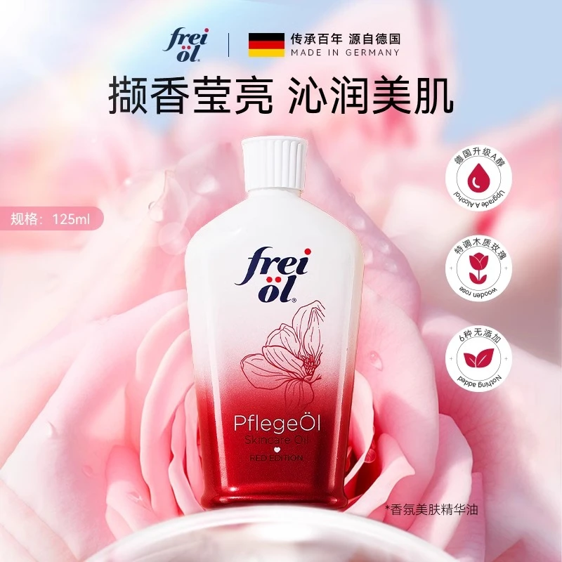 freiol福来香氛玫瑰精油持久留香美肤润肤油按摩精油125ml/瓶