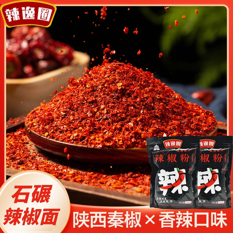 辣逸圈正宗秦椒传统手艺石碾而成西安特产辣椒粉油泼辣子调味料