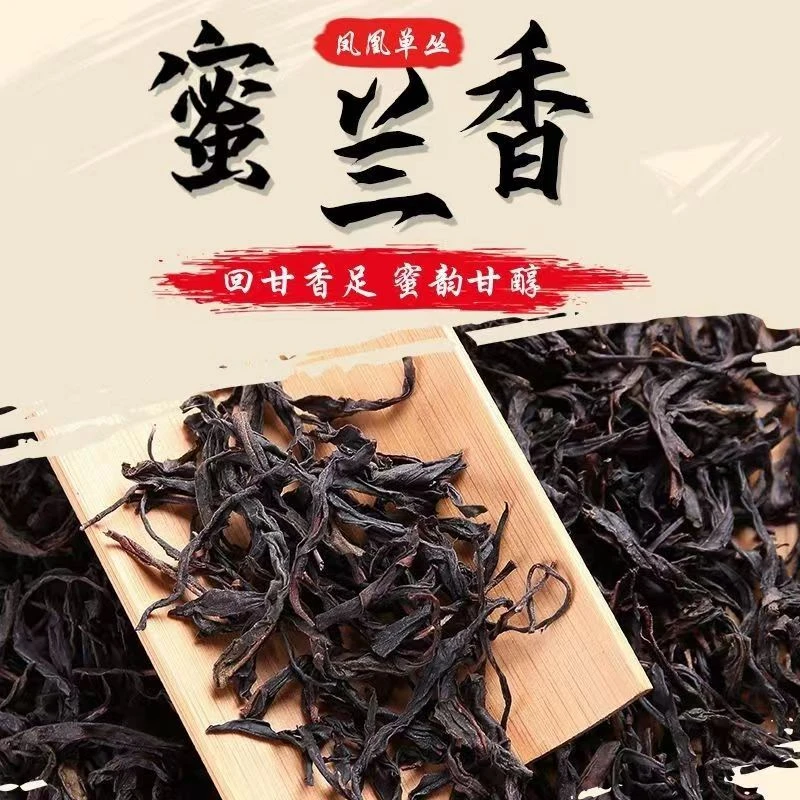 【熟火浓香】凤凰单丛茶单丛-头春蜜兰香500g蜜香蜜韵茶叶乌龙茶