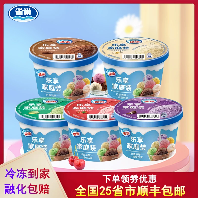 雀巢255克香草味冰淇淋家庭乐享装香芋味雪糕草莓甜蜜冰激凌奶香