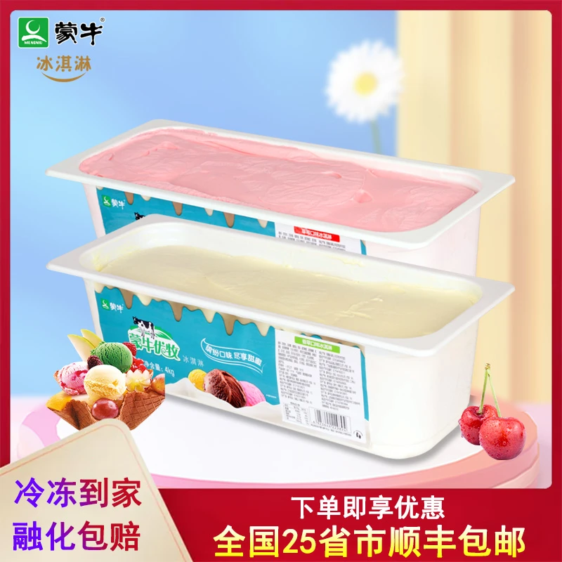 奶香蒙牛8斤草莓味盒装冰淇淋大桶装挖球儿童雪糕商用蛋仔冰激凌