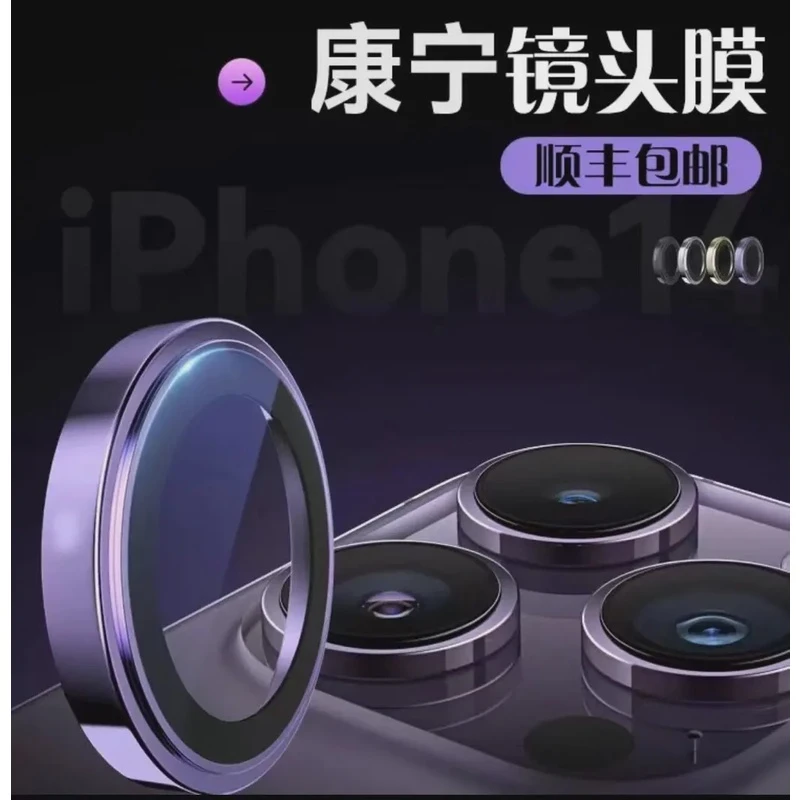 【镜头膜】手机镜头苍天膜 15promax防刮镜头保护膜 防摔高清镜头膜