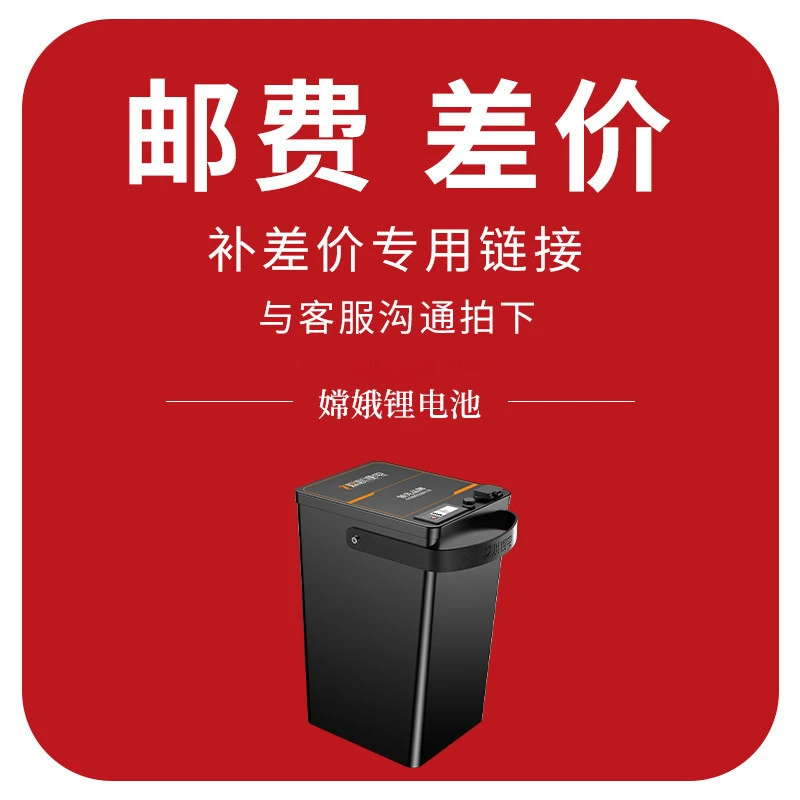 抖音嫦娥锂电池补差价专用链接