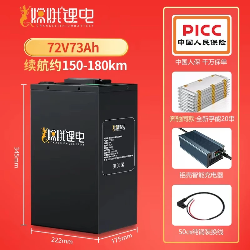 72V73AH长续航锂电池奔驰同款全新孚能电芯